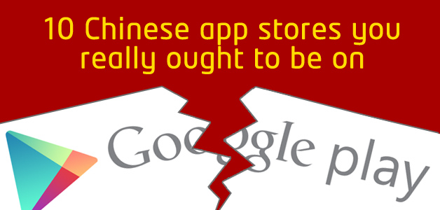 中国10大第三方应用商店