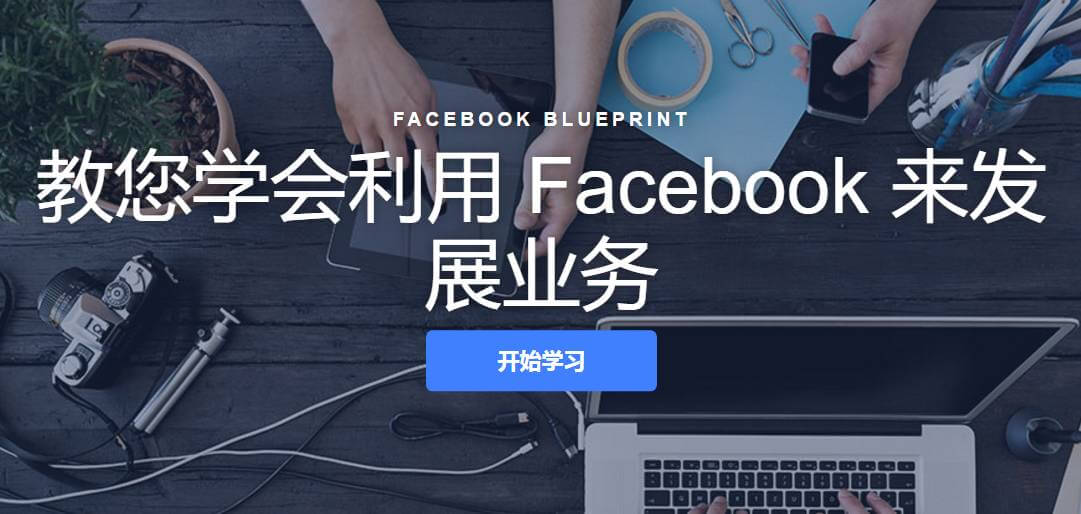 Facebook推出Blueprint
