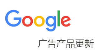Google6月份产品更新（上）